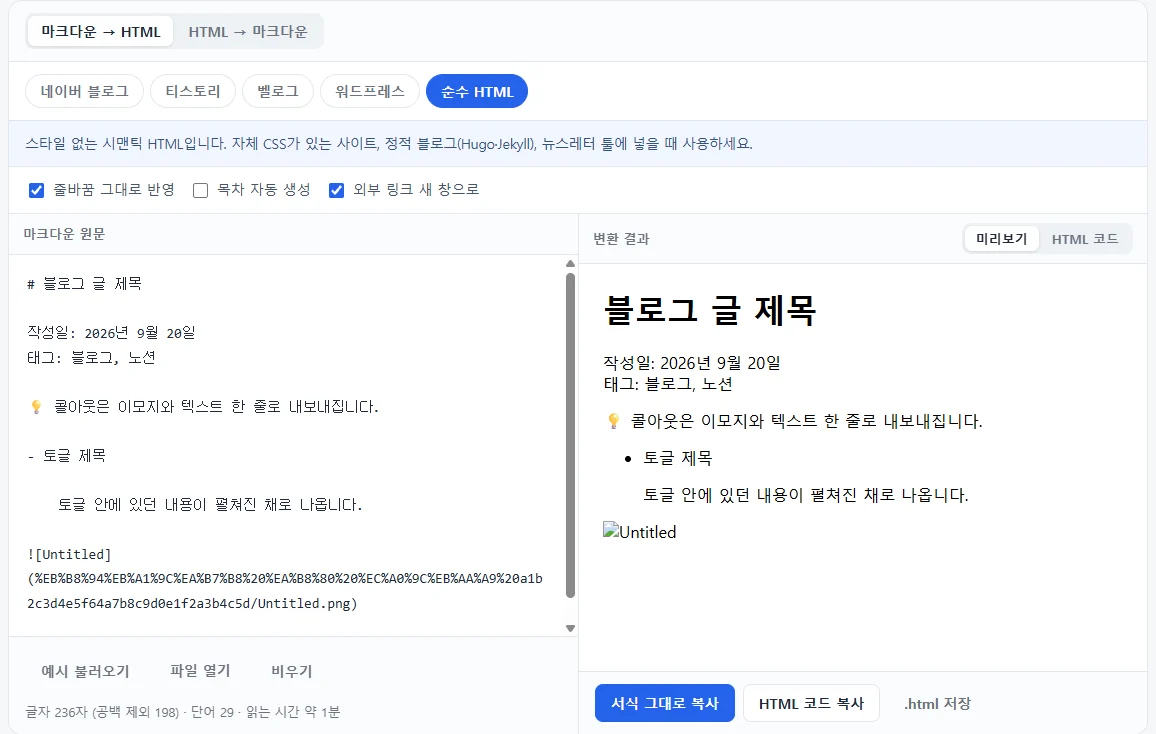 노션 내보내기 형식의 예시 마크다운을 변환기에 넣은 결과