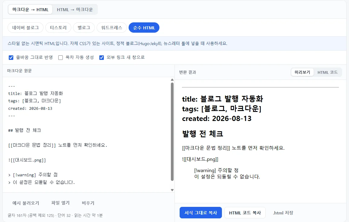 정리하지 않은 옵시디언 노트를 변환기에 넣은 결과