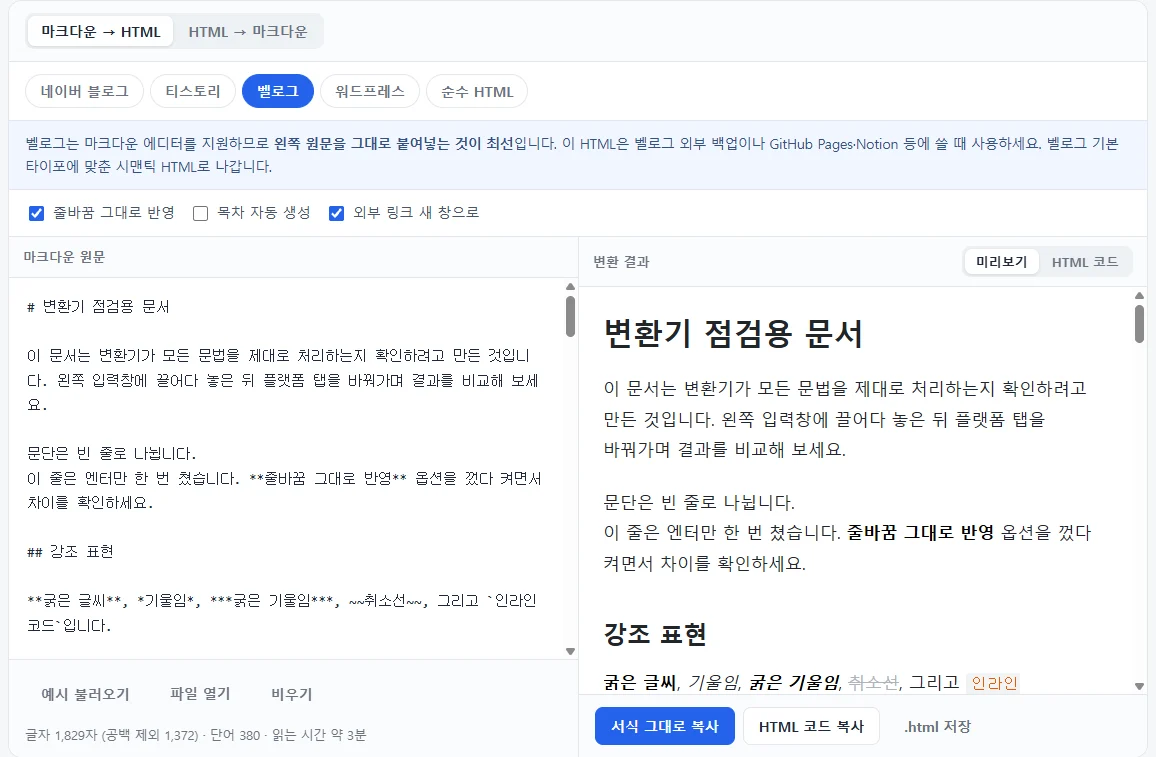 변환기 벨로그 탭 화면